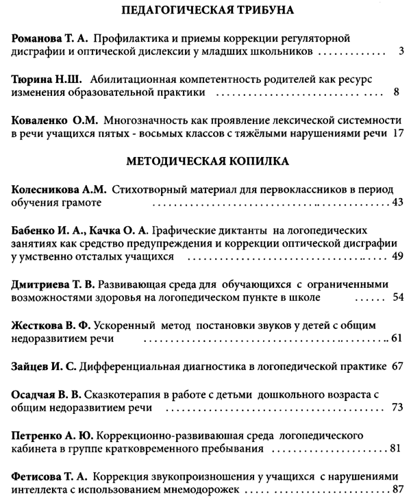 Школьный логопед 2015-03.png