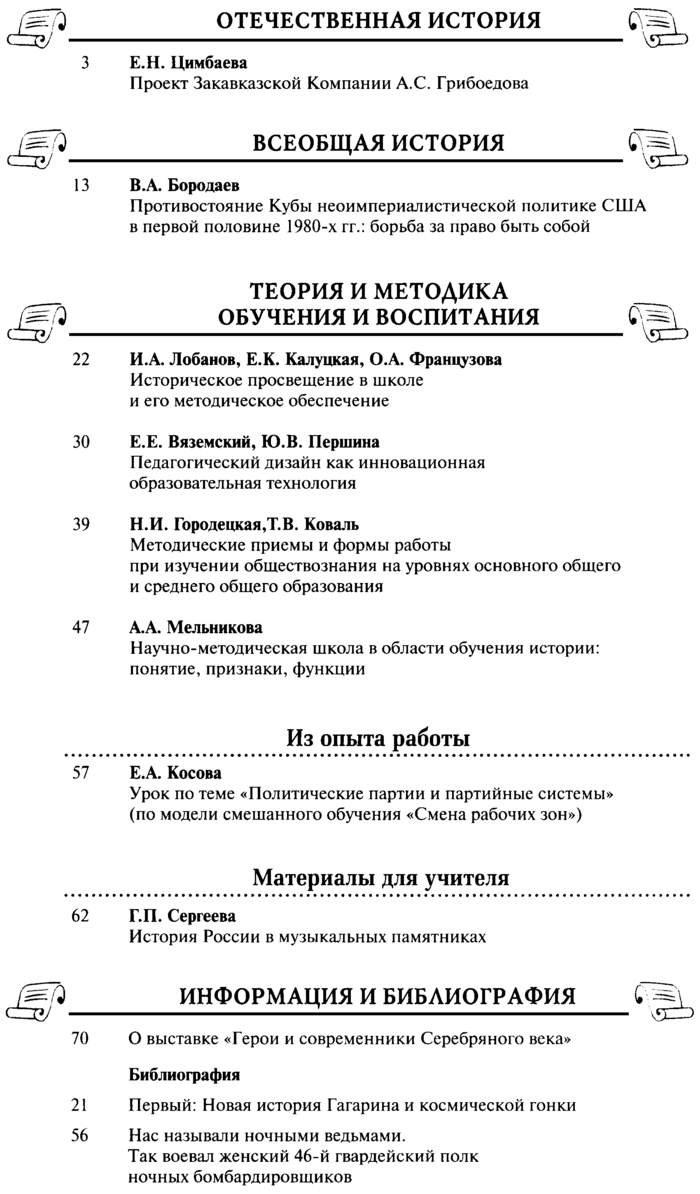 Преподавание истории и обществознания в школе 2024-05.png