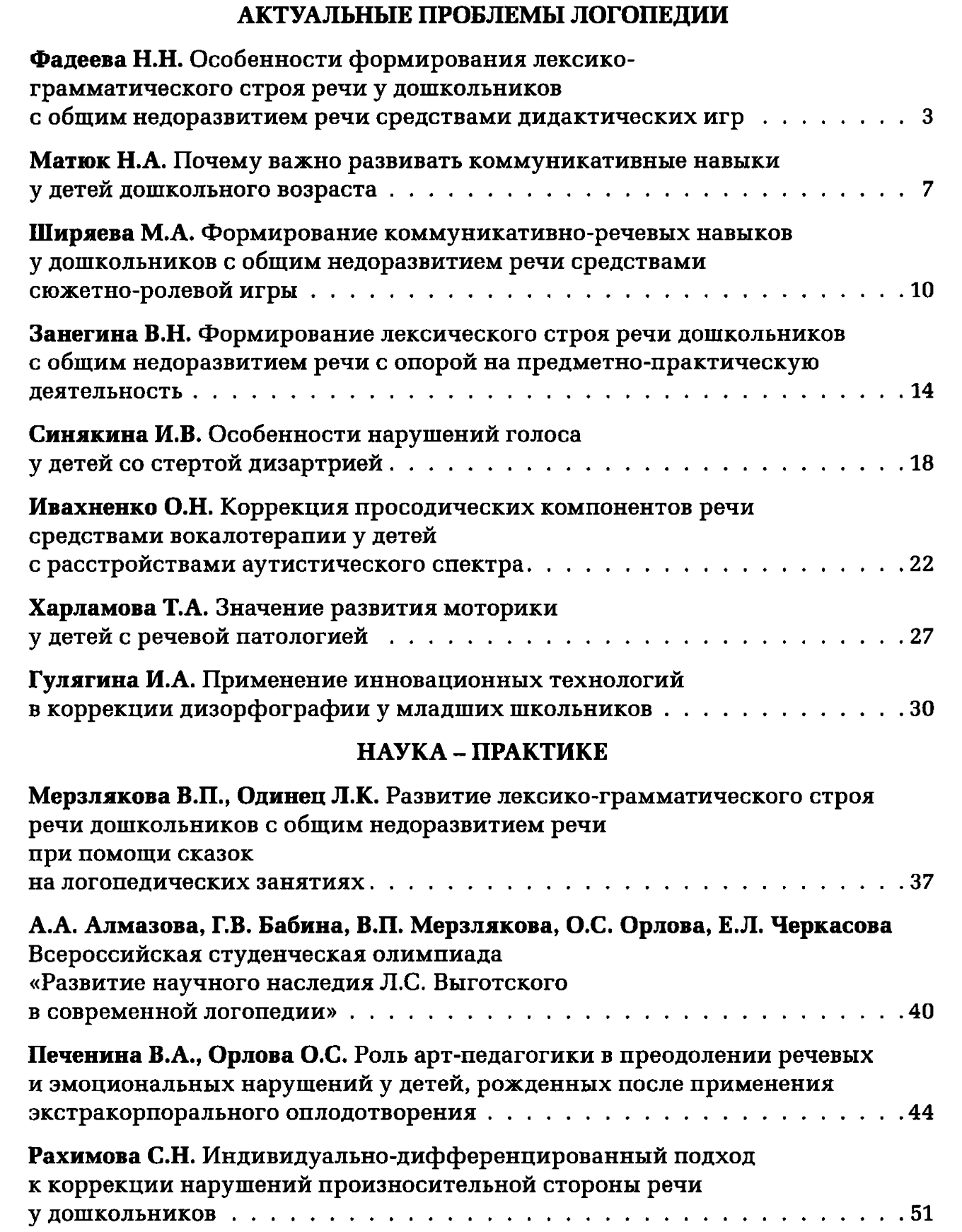 Актуальные проблемы современной логопедии презентация