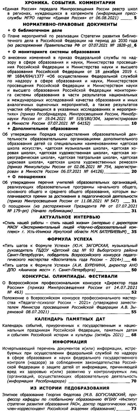 Вестник образования России 2021-18.png