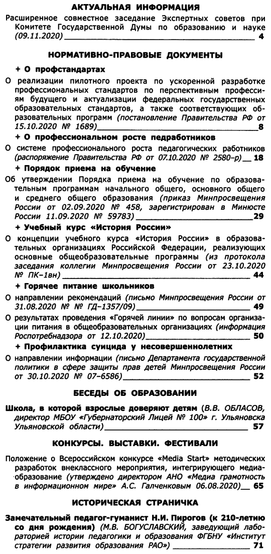 Вестник образования России 2020-23.png