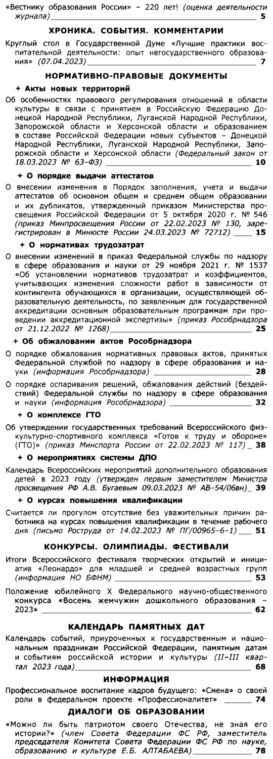 Вестник образования России 2023-10.png