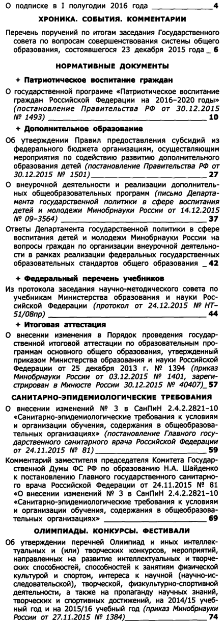 Вестник образования России 2016-03.png