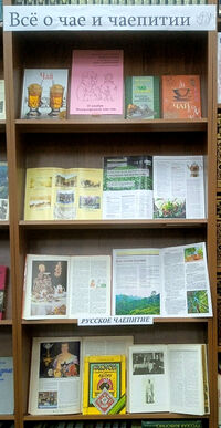 Выставка 1 Всё о чае 2025.jpg