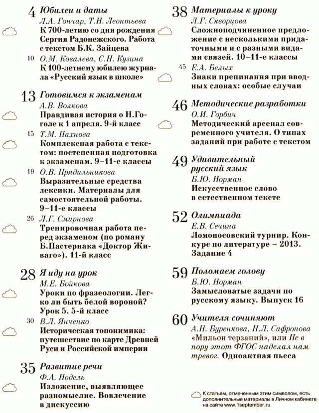 Русский язык 1 сентября 2014-04.png