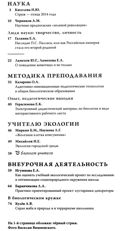 Биология в школе 2014-07.png