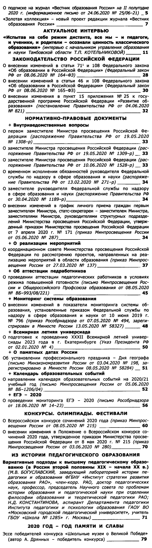 Вестник образования России 2020-13.png