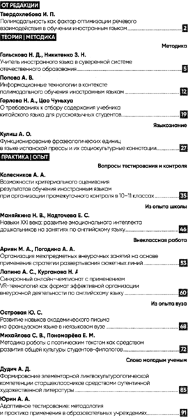 Файл:Иностранные языки в школе 2024-07.png