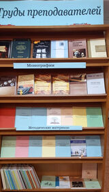 Выставка 4 Труды преподавателей 2026.jpg