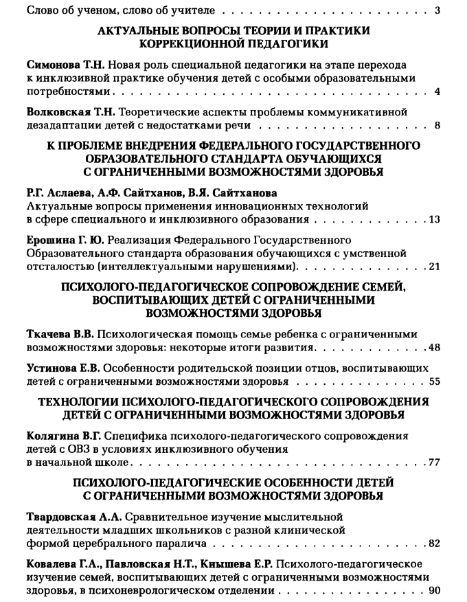 Коррекционная педагогика 2016-04.png