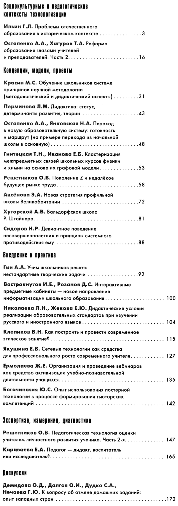 Школьные технологии 2014-01.png