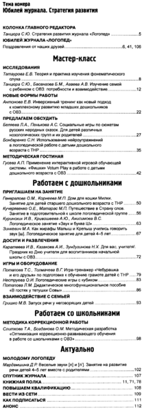 Файл:Логопед 2024-08.png