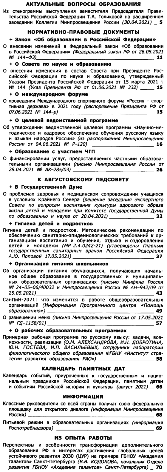 Вестник образования России 2021-14.png