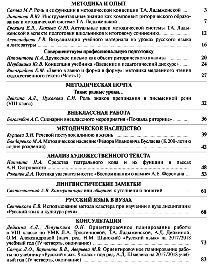 Русский язык в школе 2018-04.png