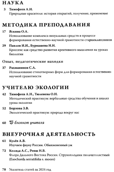 Файл:Биология в школе 2024-08.png