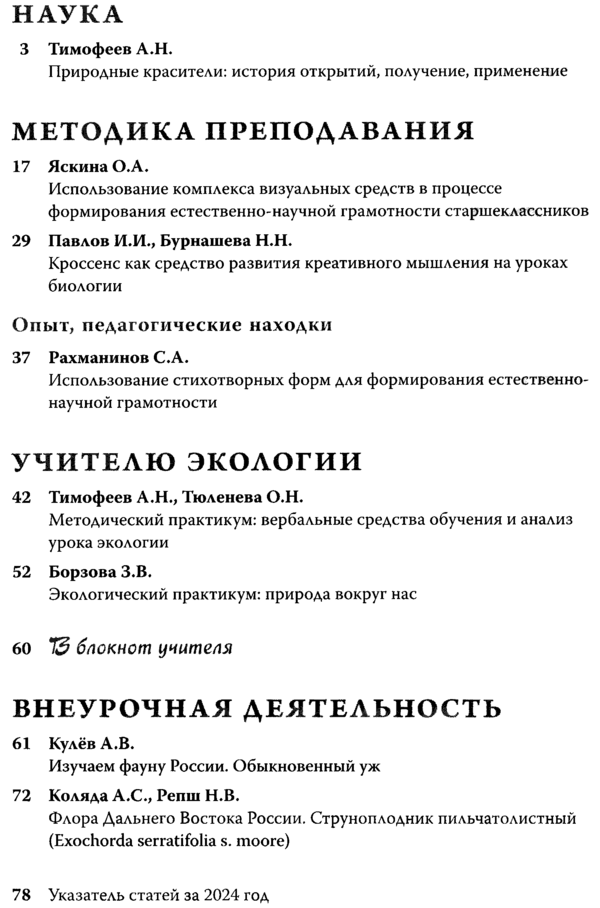 Биология в школе 2024-08.png