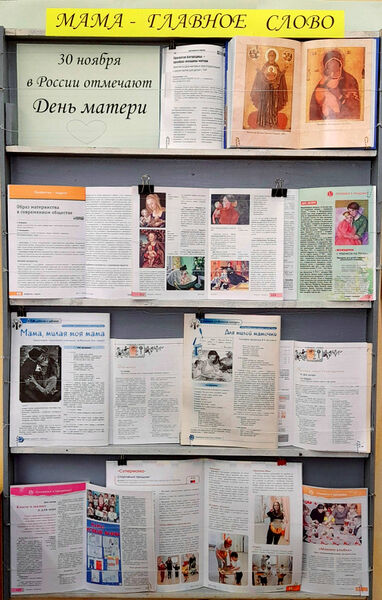 Файл:Выставка 3 Мама главное слово 2025.jpg