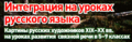 Русский язык и литература. Всё для учителя 2015-06.png