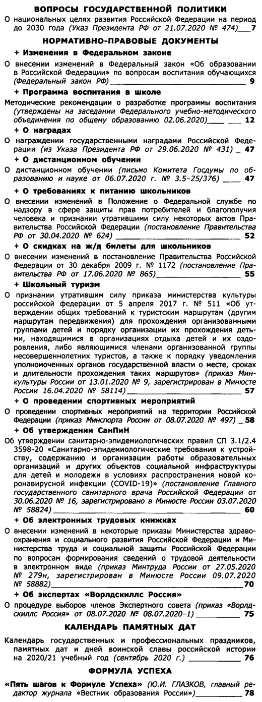 Вестник образования России 2020-16.png