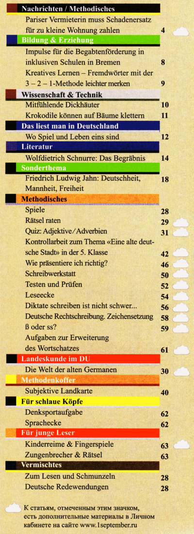 Немецкий язык 1 сентября 2014-07.png