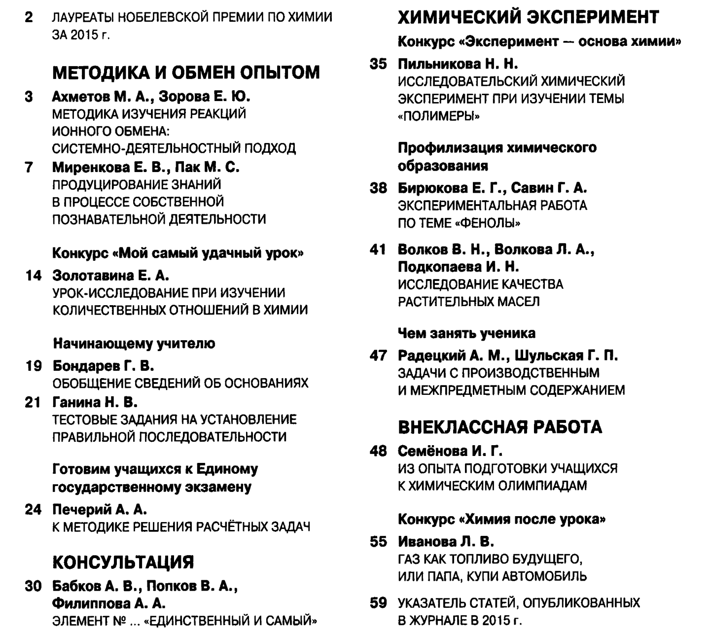 Количественные отношения в химии 8 класс задачи. Количественные отношения в химии 8 класс. Конкурс по химии. Количественные отношения в химии 8 класс контрольная работа.