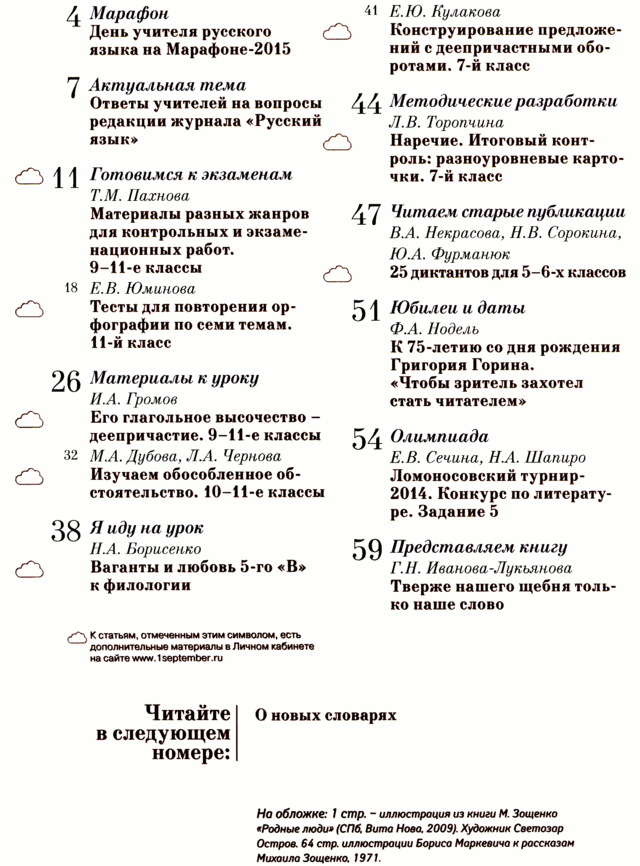 Русский язык 1 сентября 2015-07.png