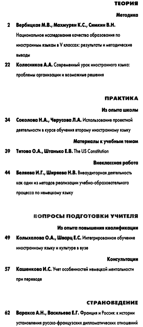 Иностранные языки в школе 2017-11.png