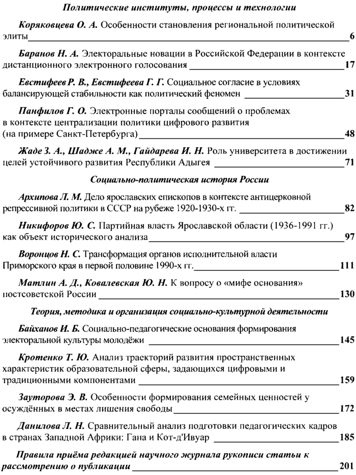 Социально-политические исследования 2024-03.png