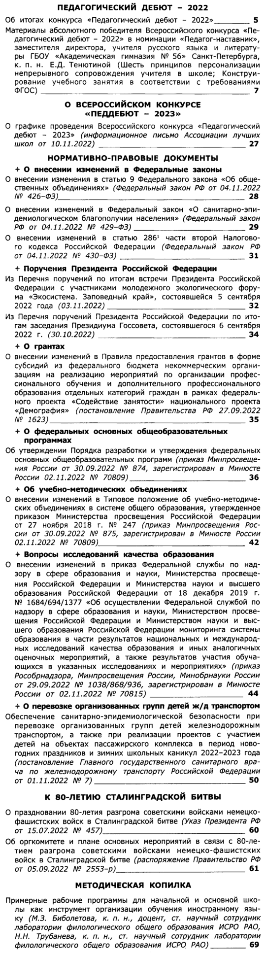 Вестник образования России 2022-23.png