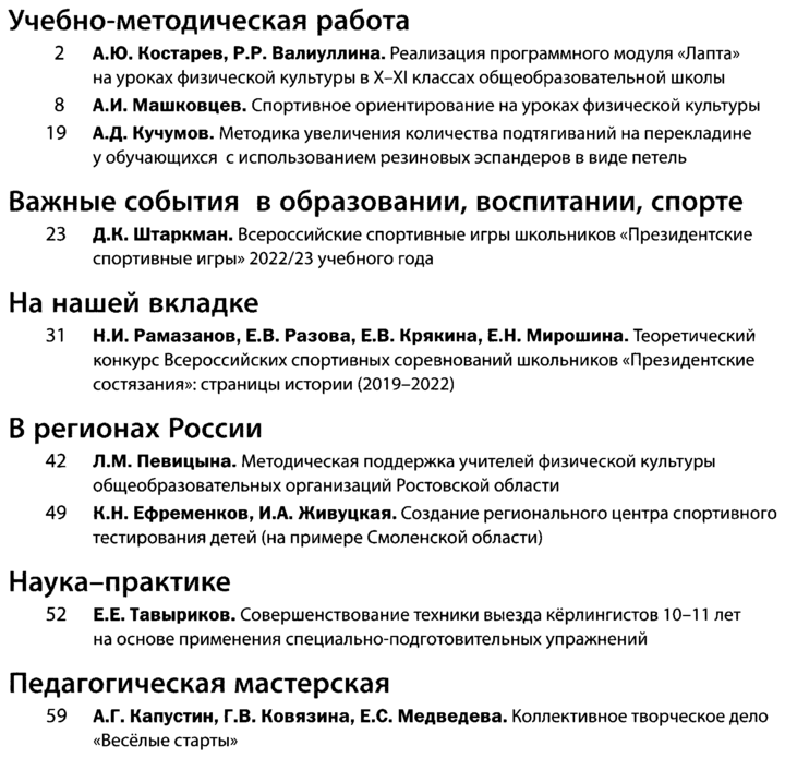 Физическая культура в школе 2024-06.png