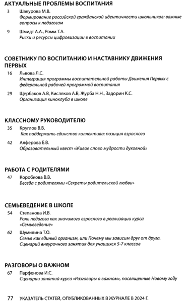 Файл:Воспитание школьников 2024-08.png