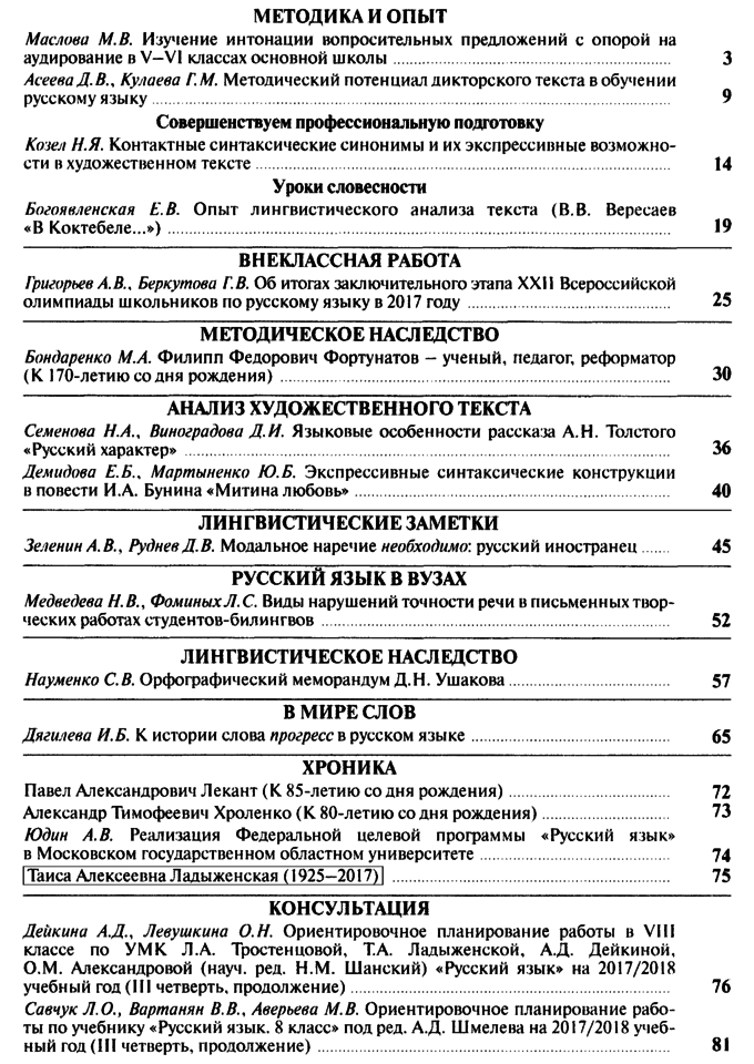 Русский язык в школе 2018-01.png