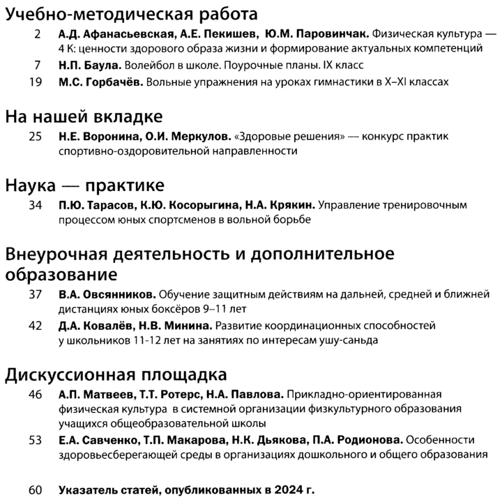 Физическая культура в школе 2024-08.png
