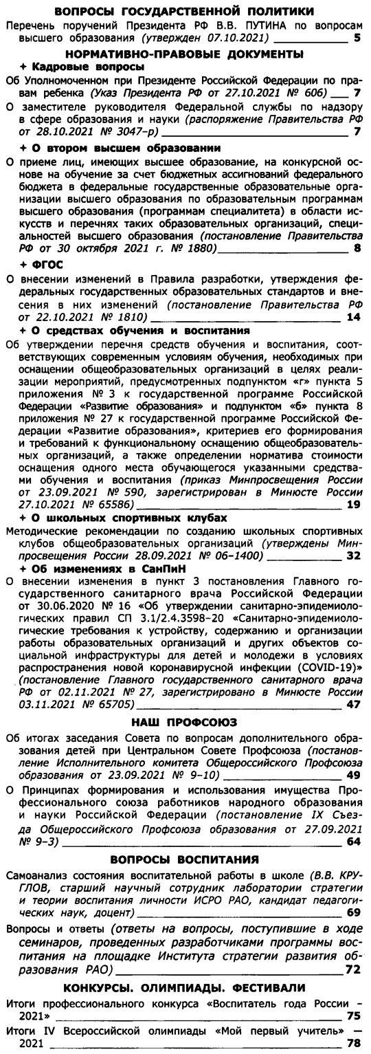 Вестник образования России 2021-23.png