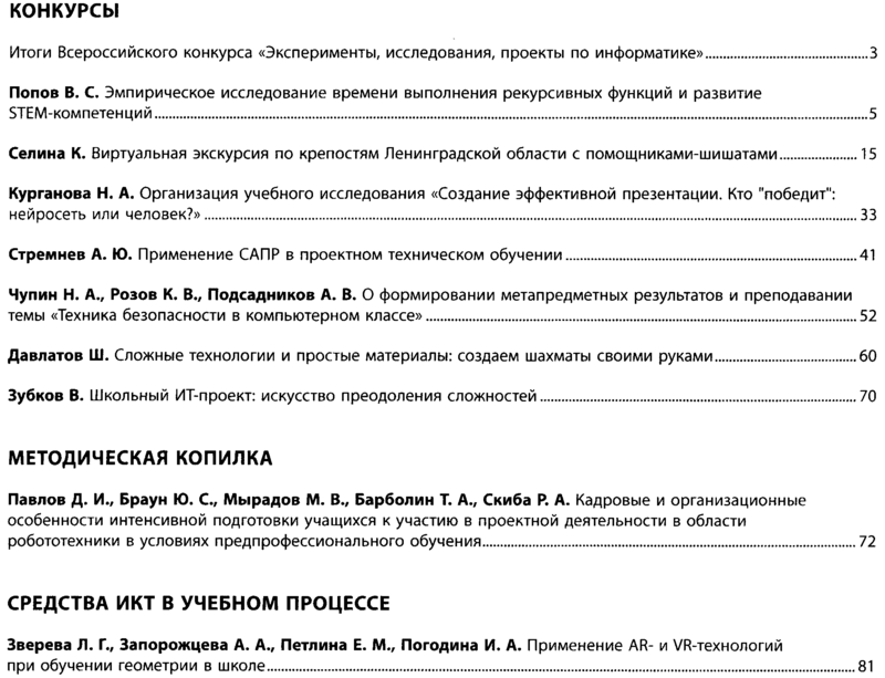 Информатика в школе 2024-03.png