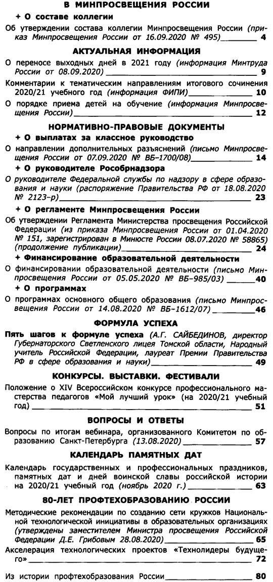 Вестник образования России 2020-20.png