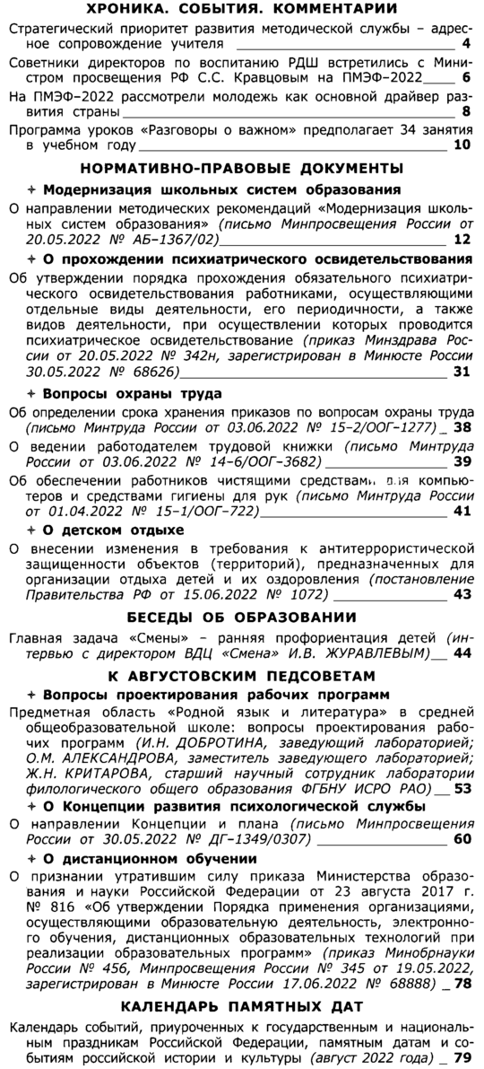 Вестник образования России 2022-14.png