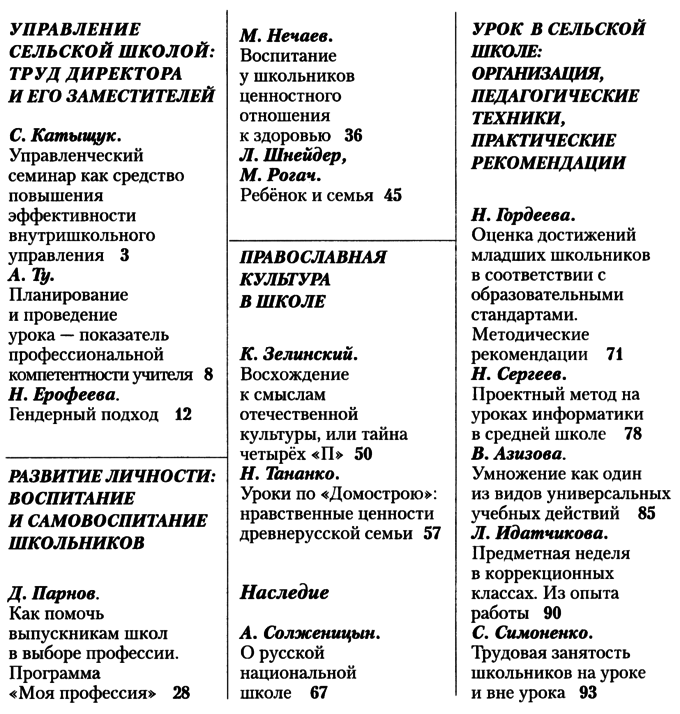 Сельская школа 2014-03.png