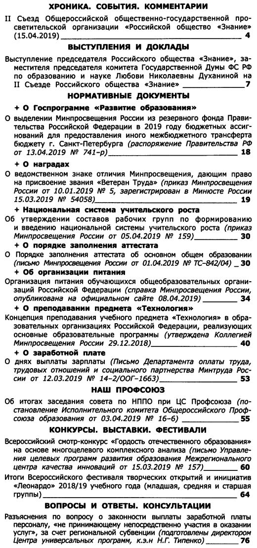 Вестник образования России 2019-10.png
