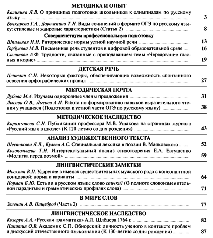 Русский язык в школе 2018-06.png