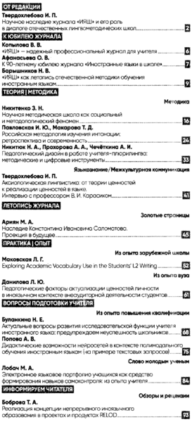 Файл:Иностранные языки в школе 2024-09.png