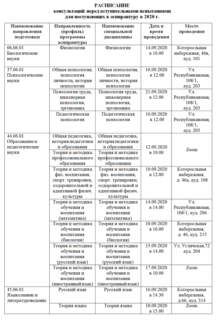 Расписание консультаций 2020 (1).png