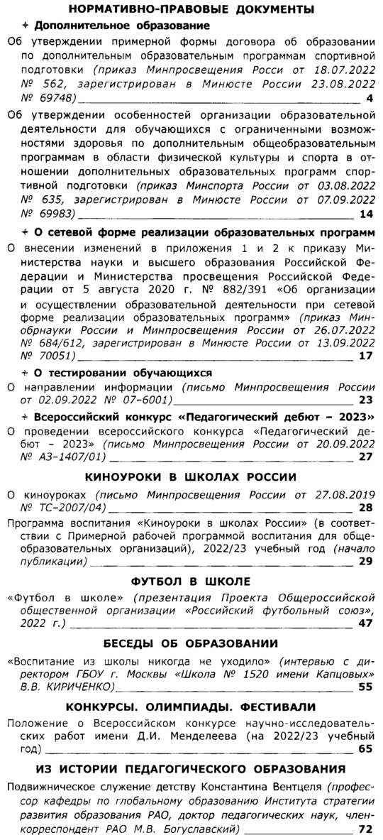 Вестник образования России 2022-19.png