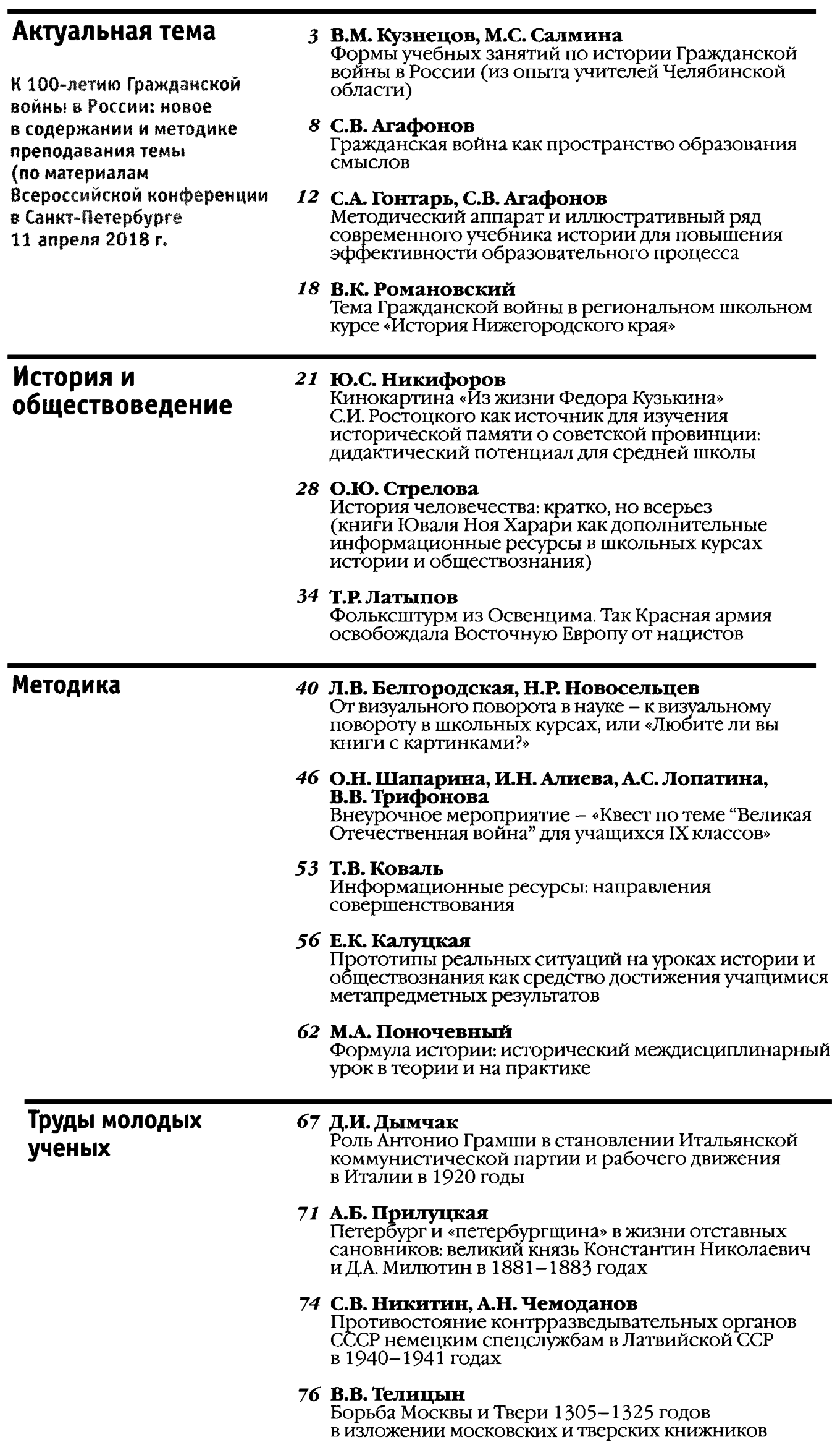 Стрелова методика преподавания истории