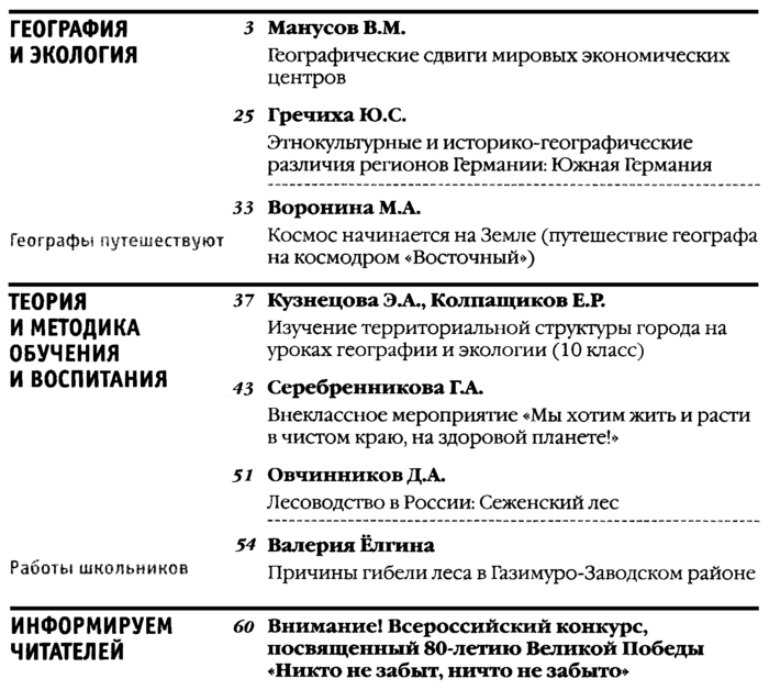 География и экология в школе XXI века 2024-06.png