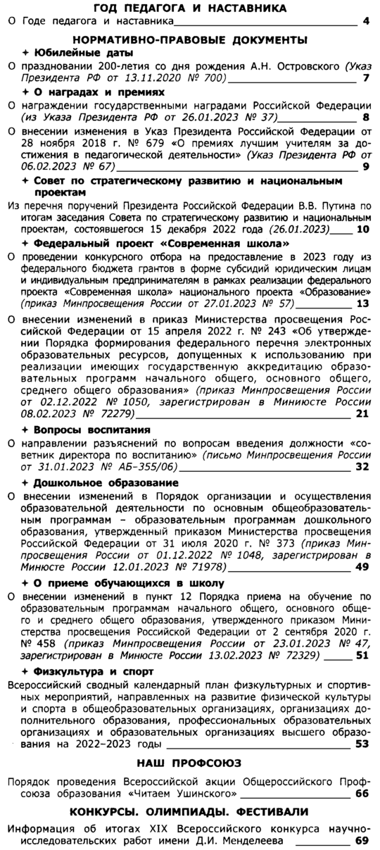 Вестник образования России 2023-05.png