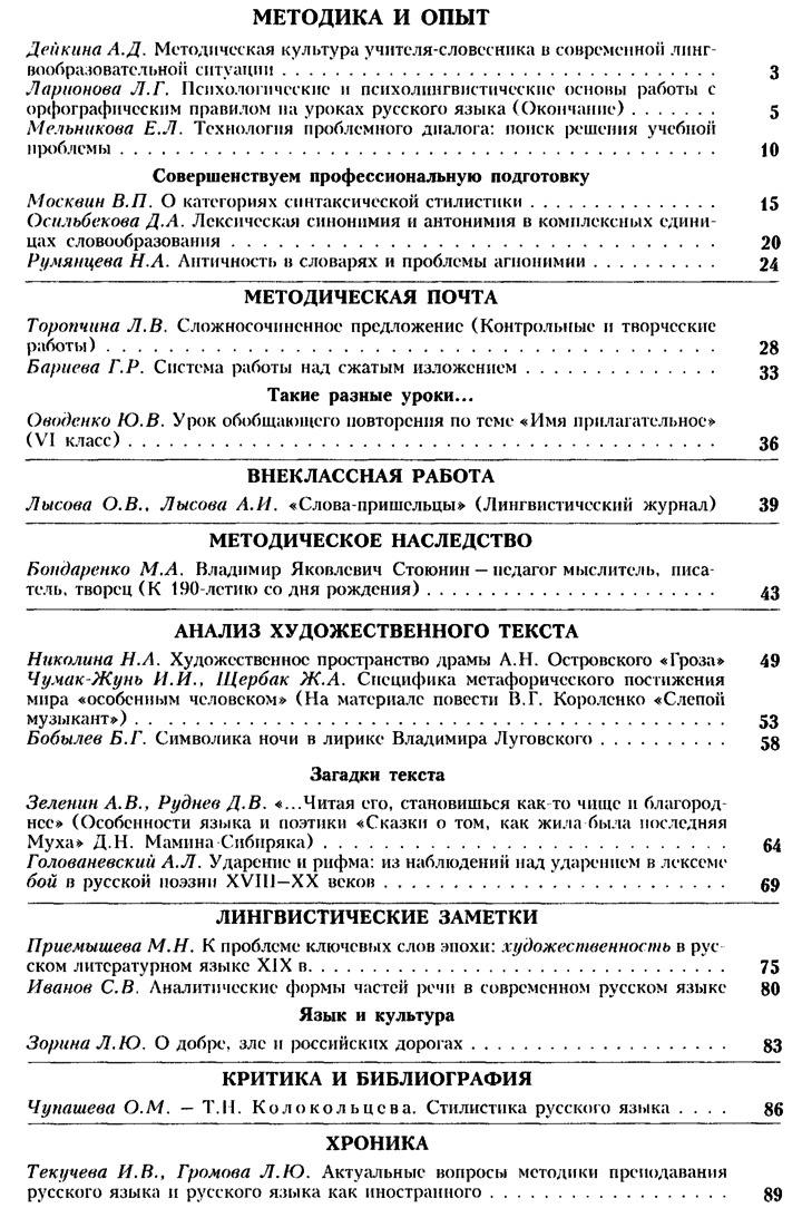 Русский язык в школе 2016-06.png