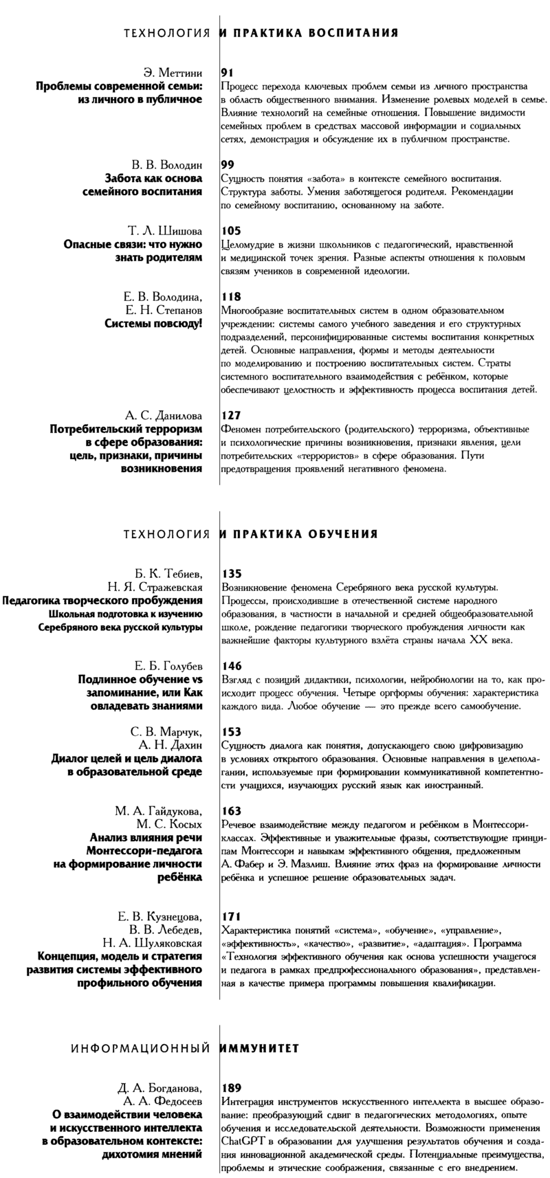 Народное образование 2024-07b.png