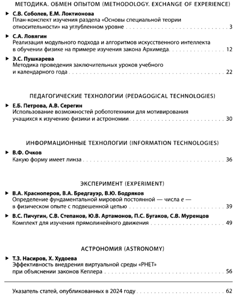 Файл:Физика в школе 2024-08.png