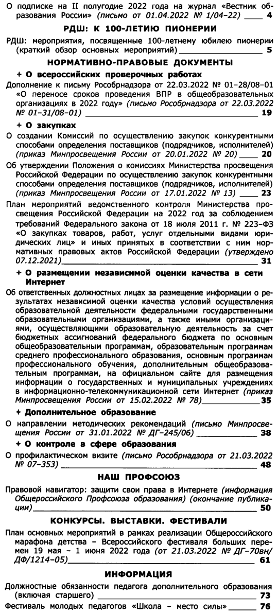 Вестник образования России 2022-10.png
